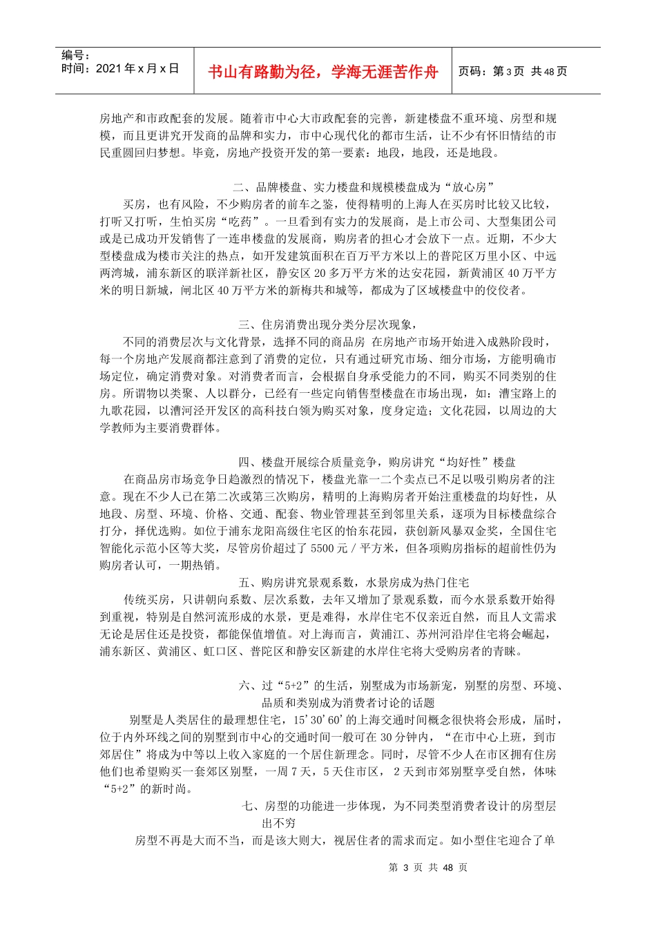 别墅综合资料_第3页