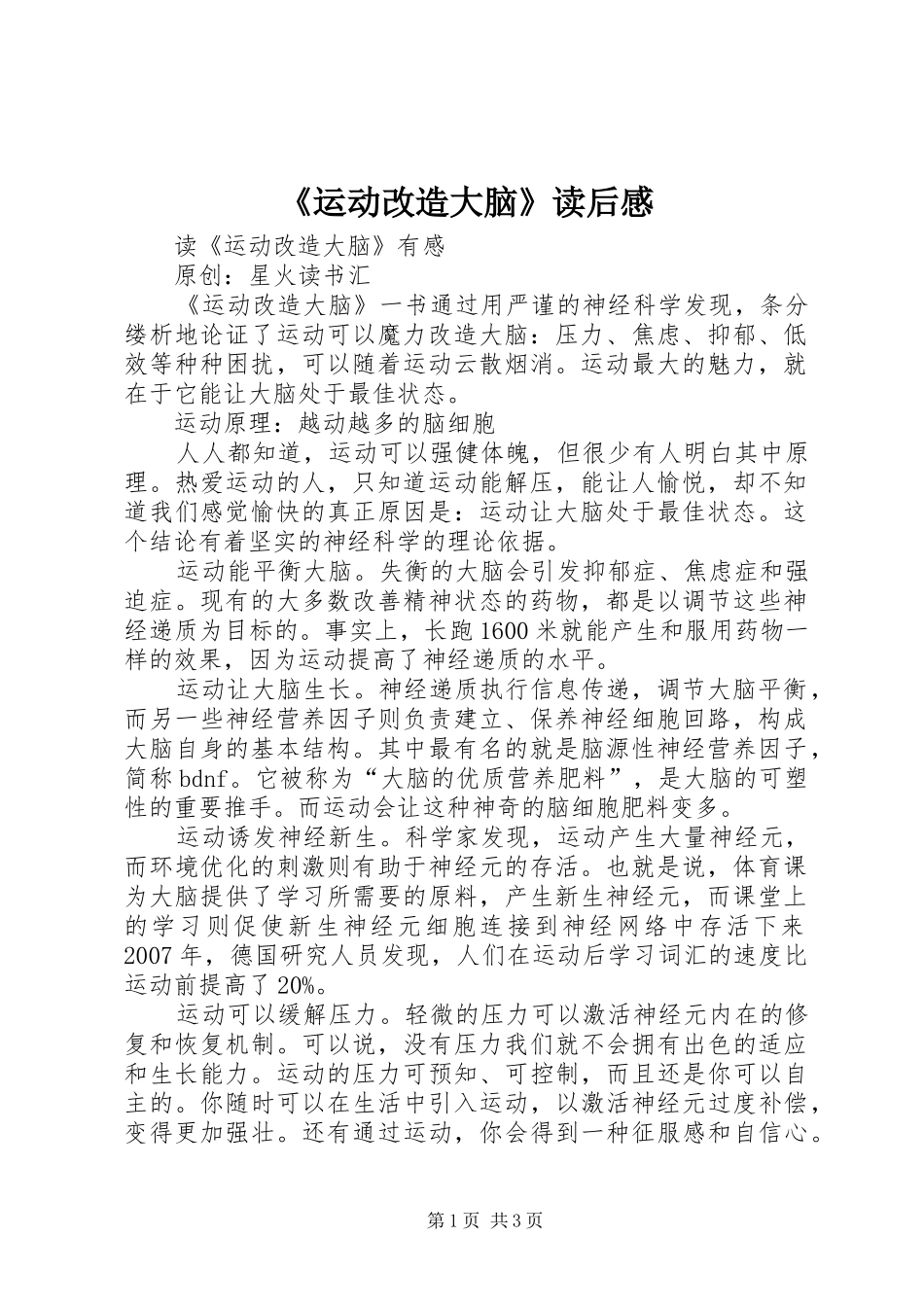 《运动改造大脑》读后感 _第1页