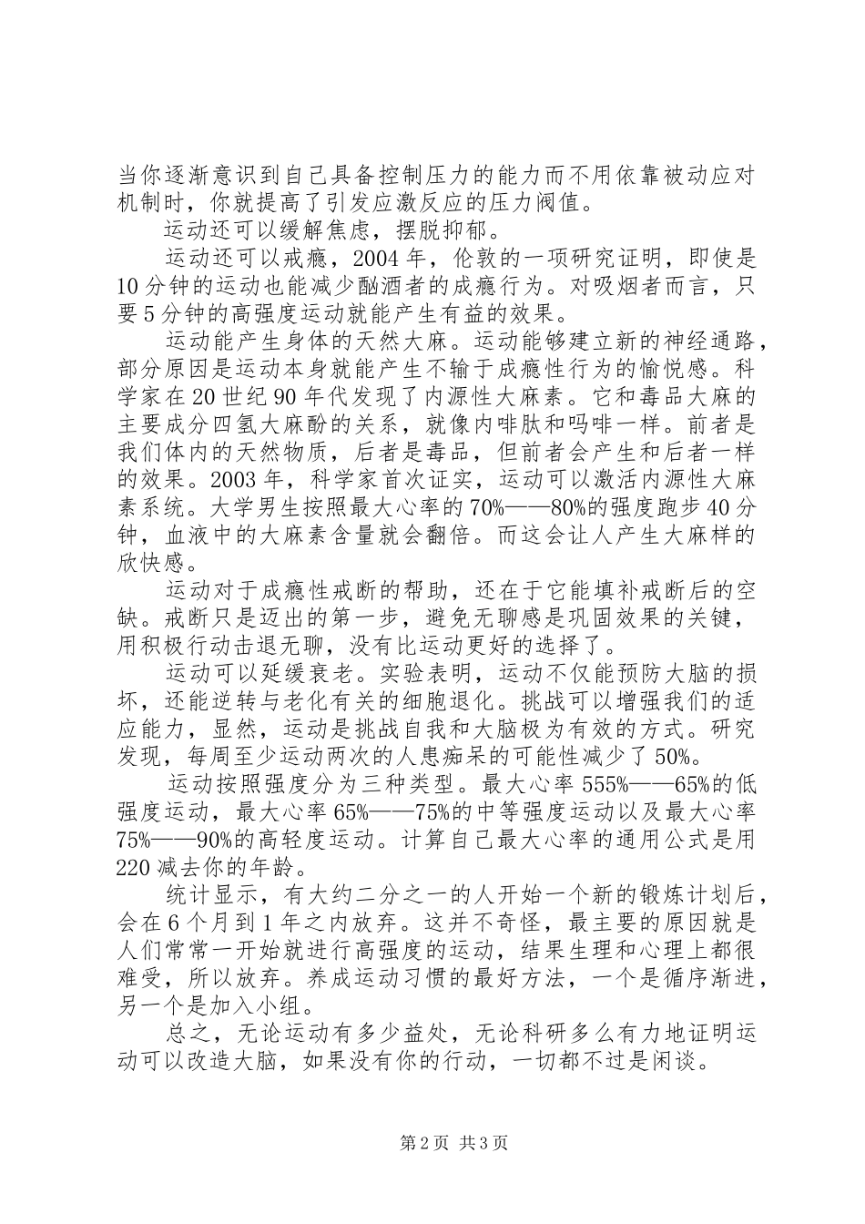 《运动改造大脑》读后感 _第2页