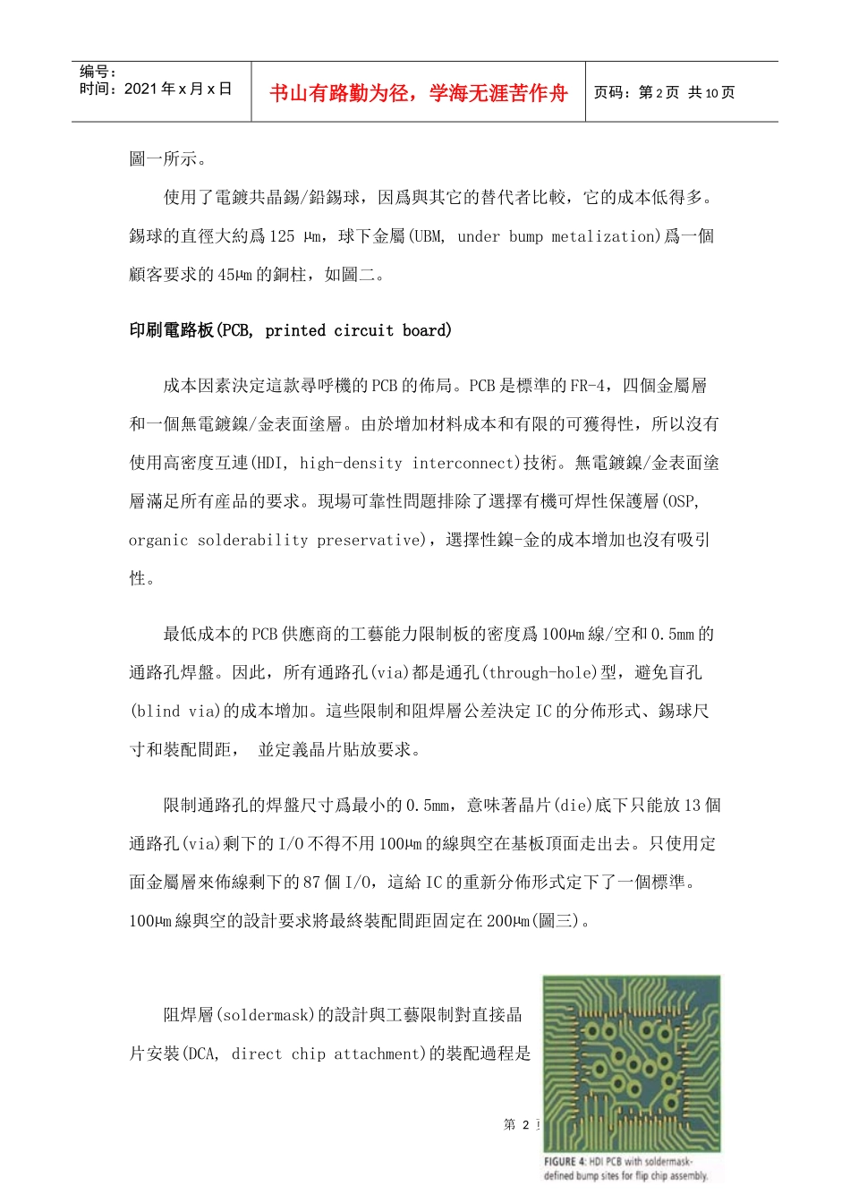 倒装芯片：向主流制造工艺推进_第2页