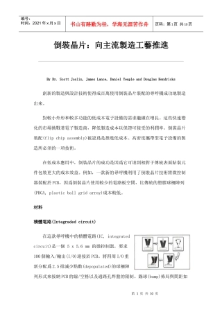 倒装芯片：向主流制造工艺推进