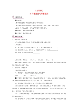 七年级数学上册 第3章 整式的加减3.3 整式 2多项式 3升幂排列与降幂排列教案 （新版）华东师大版-（新版）华东师大版初中七年级上册数学教案