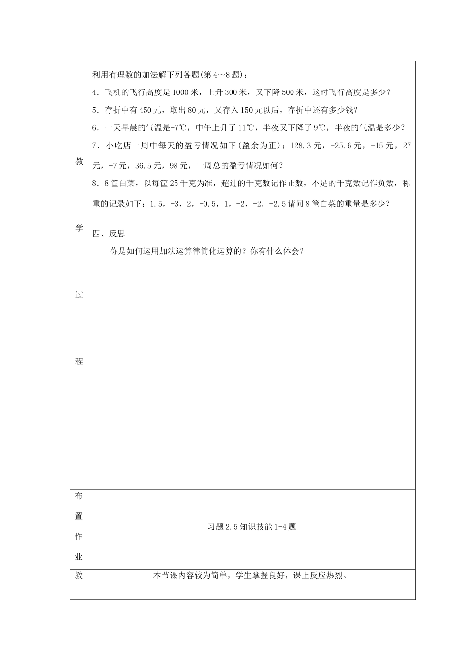 七年级数学上册 第二章 有理数及其运算2.4 有理数的加法2.4.1 有理数的加法教案 （新版）北师大版-（新版）北师大版初中七年级上册数学教案_第3页