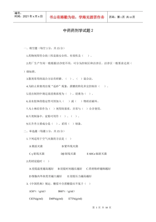 中药药剂学试题2