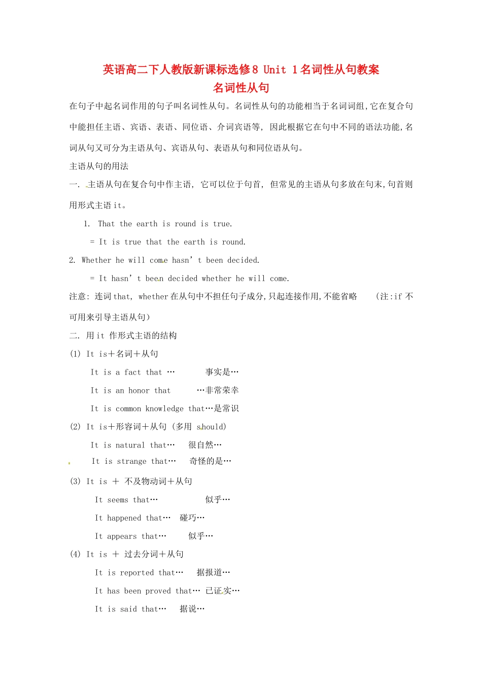 高中英语 Unit1名词性从句教案 新人教版选修8_第1页