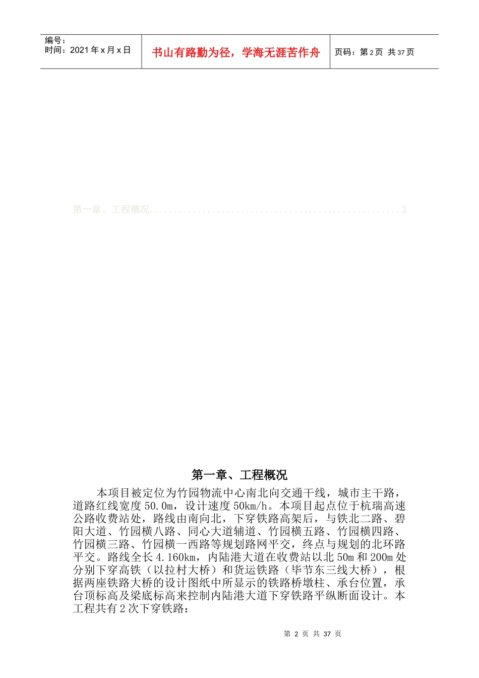 下穿以拉村铁路桥安全专项施工方案培训资料_第2页