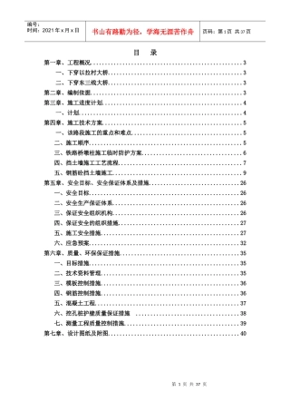 下穿以拉村铁路桥安全专项施工方案培训资料