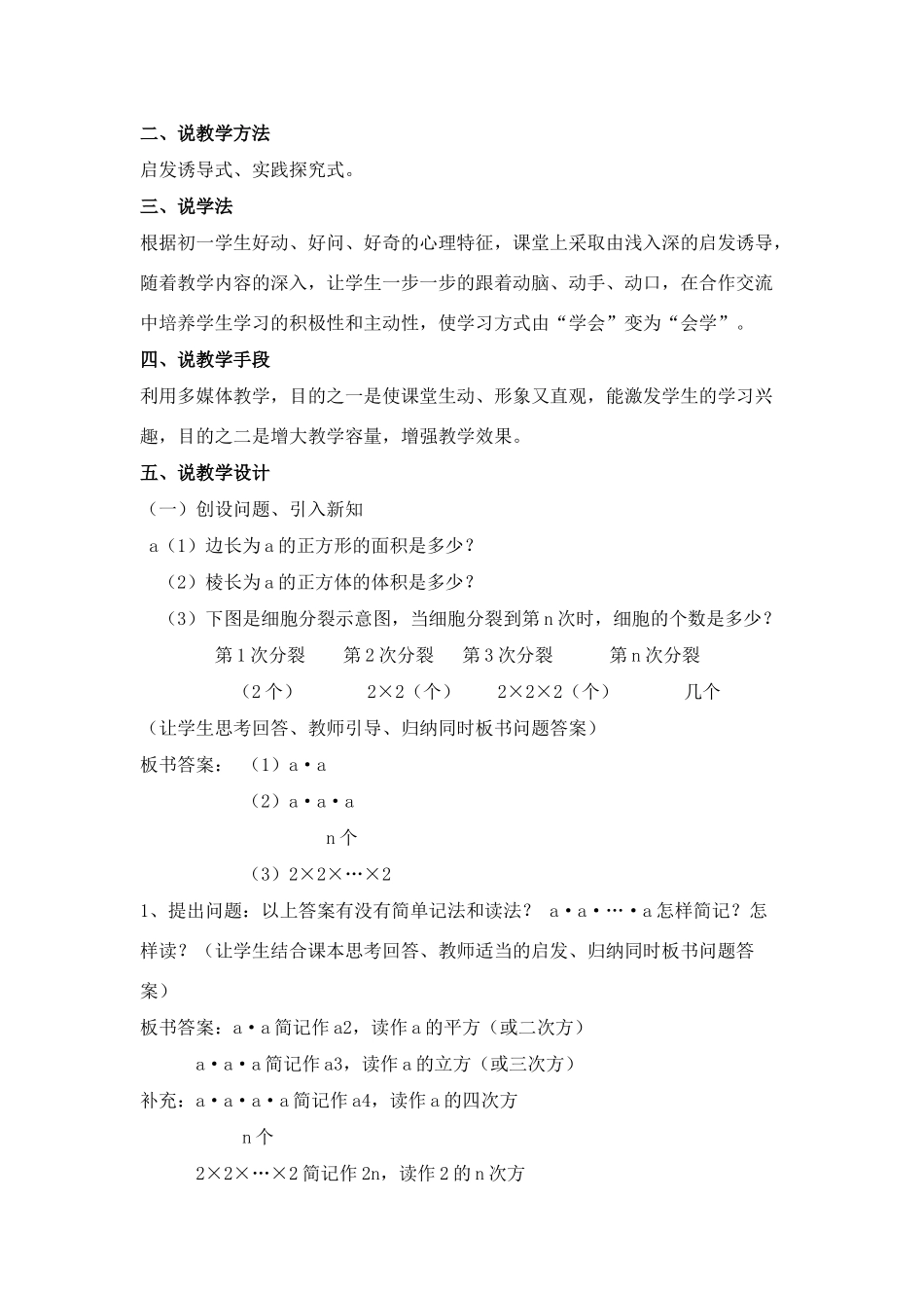 七年级数学上册 1.6有理数乘方说课稿 沪科版_第2页