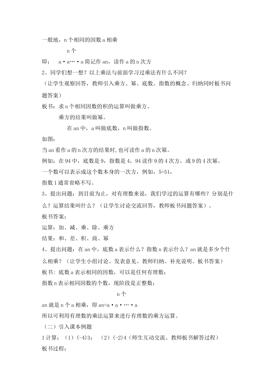 七年级数学上册 1.6有理数乘方说课稿 沪科版_第3页