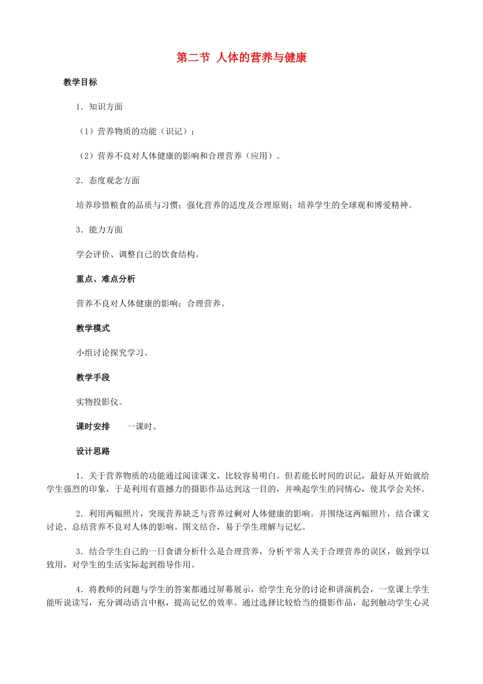 第二节 人体的营养与健康_第1页