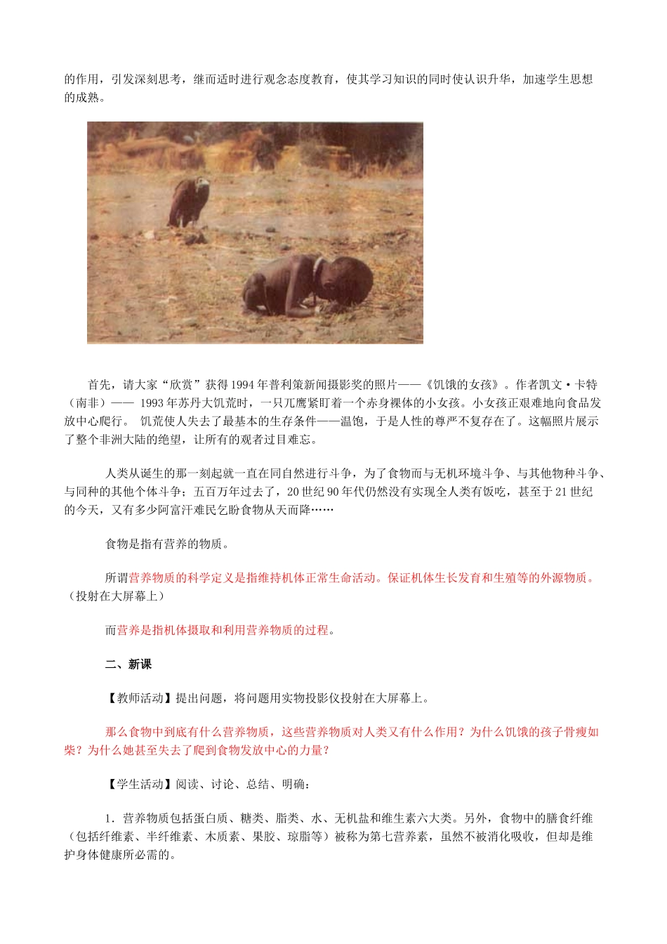 第二节 人体的营养与健康_第2页