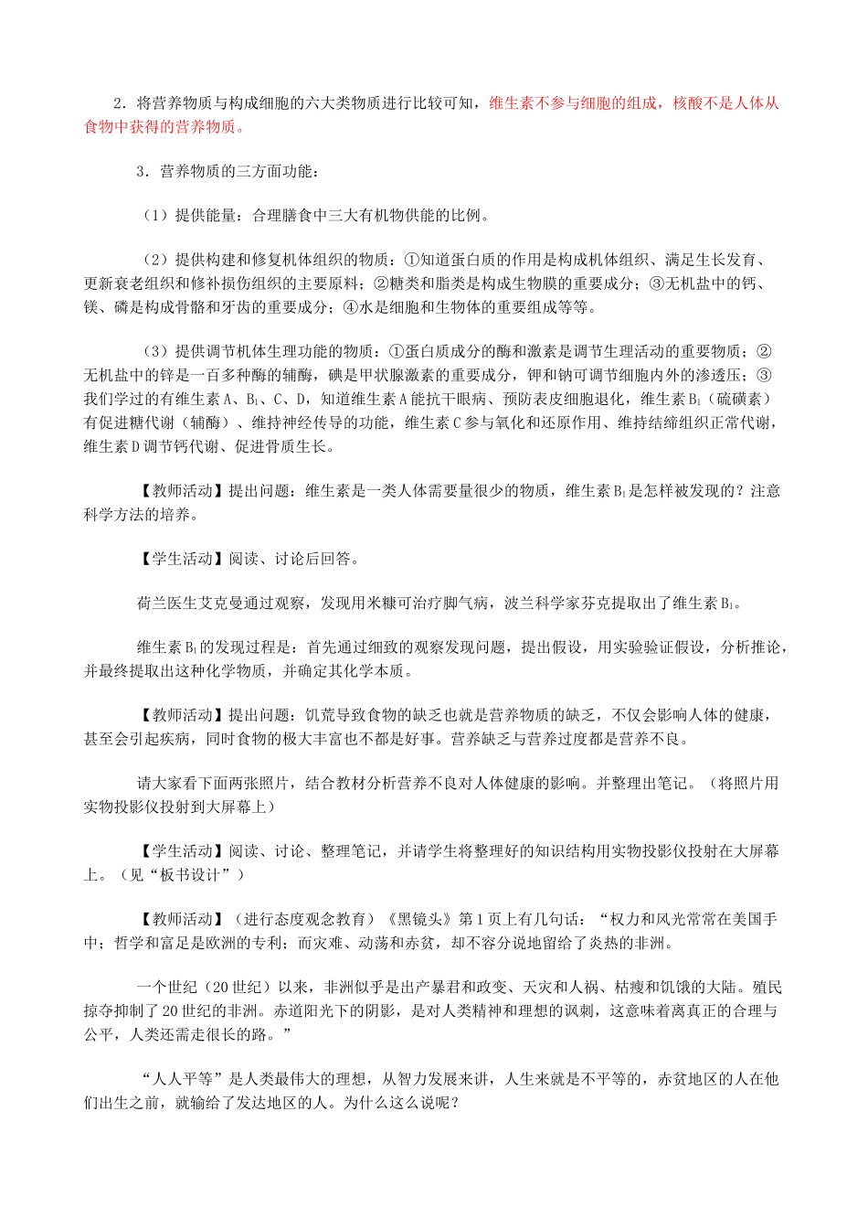 第二节 人体的营养与健康_第3页