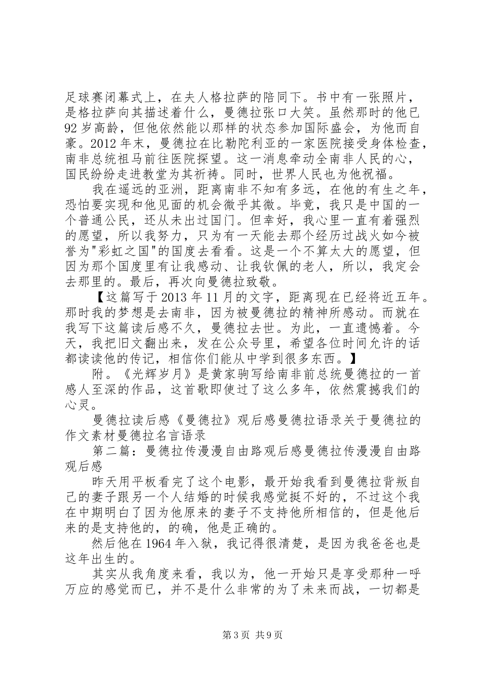 《自由与宽恕——曼德拉传》读后感20XX年字_第3页