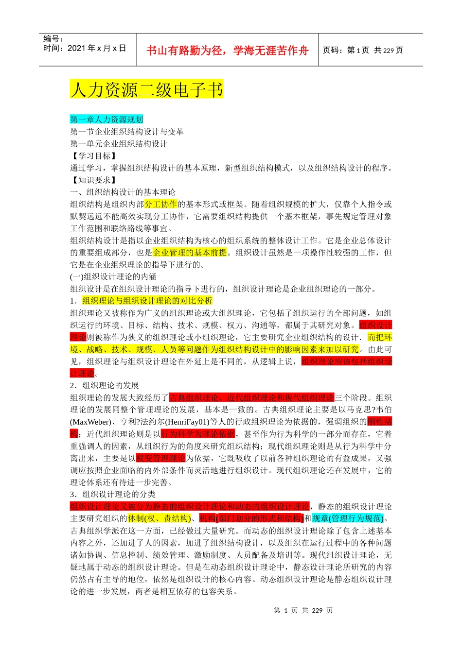 人力资源二级电子书_第1页
