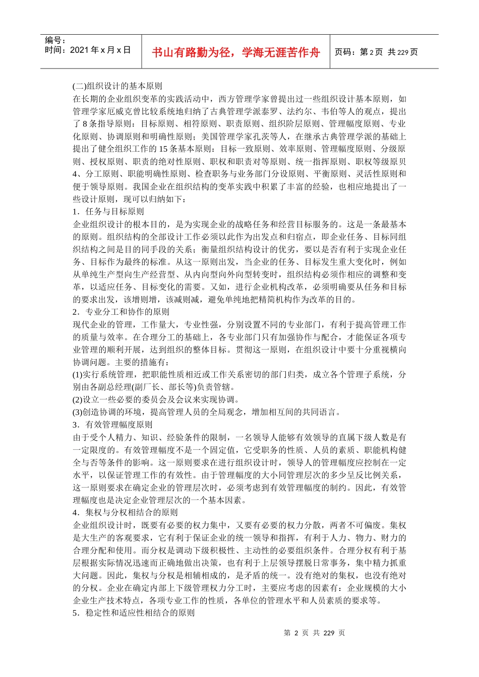 人力资源二级电子书_第2页