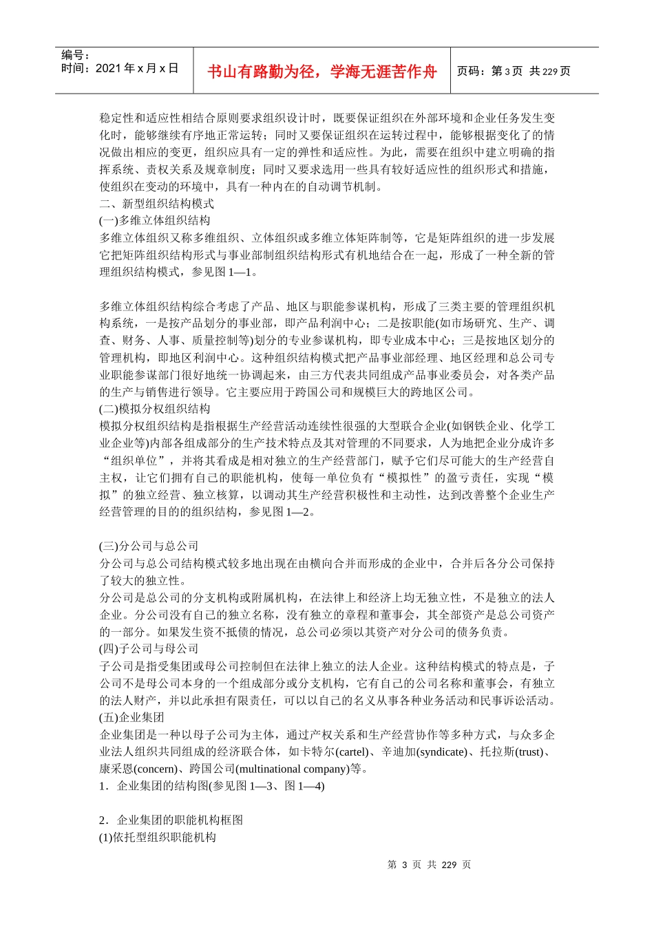 人力资源二级电子书_第3页