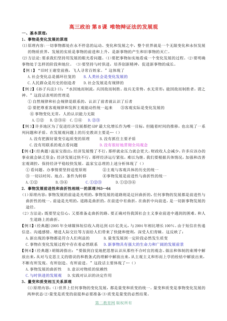 高三政治 第8课 唯物辩证法的发展观_第1页