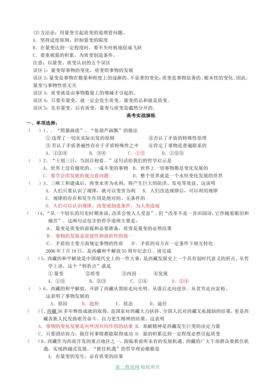 高三政治 第8课 唯物辩证法的发展观_第2页