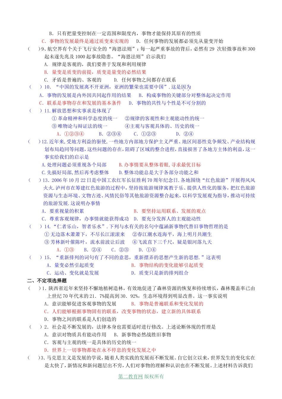 高三政治 第8课 唯物辩证法的发展观_第3页