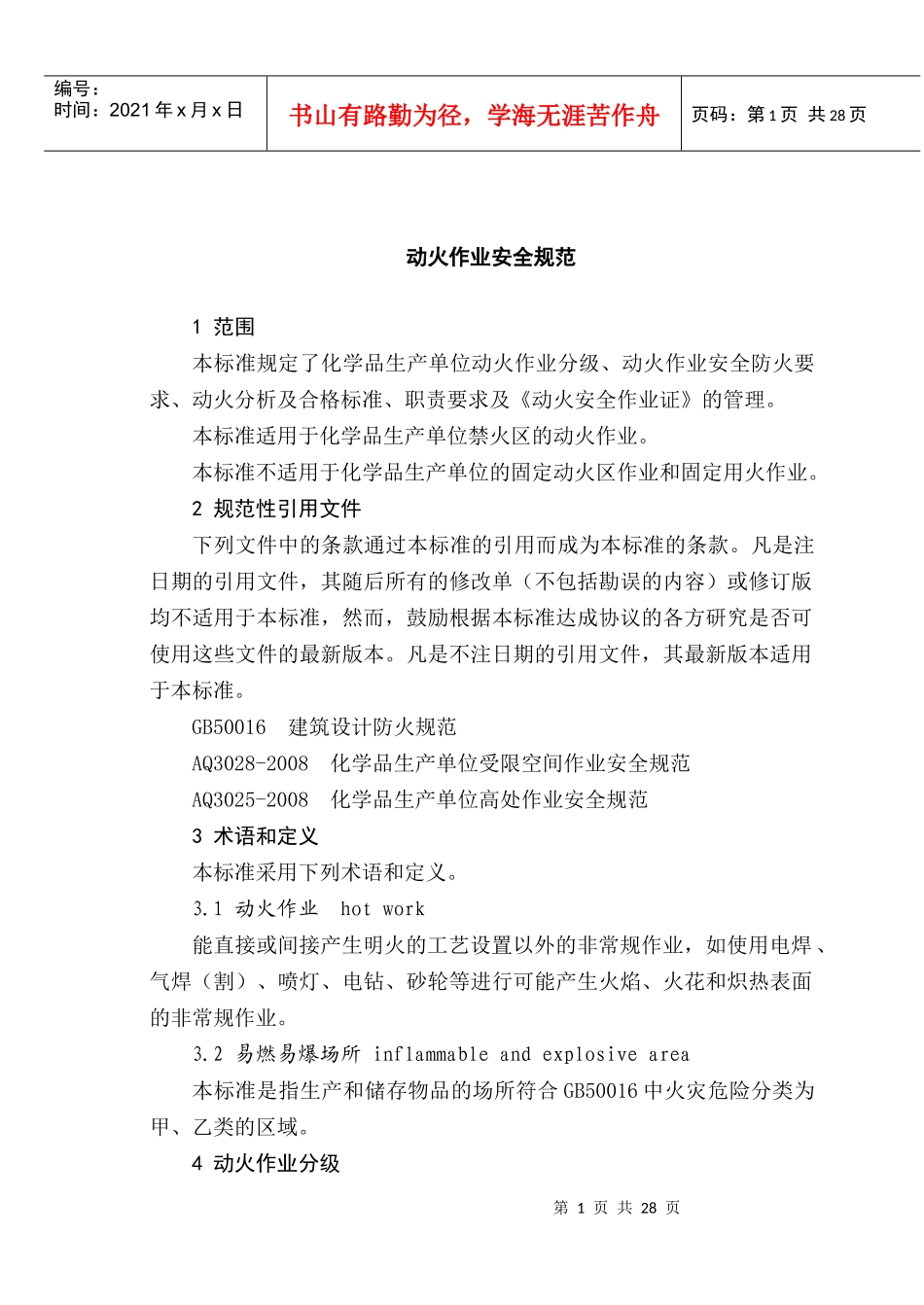 化工检修安全常识_第1页