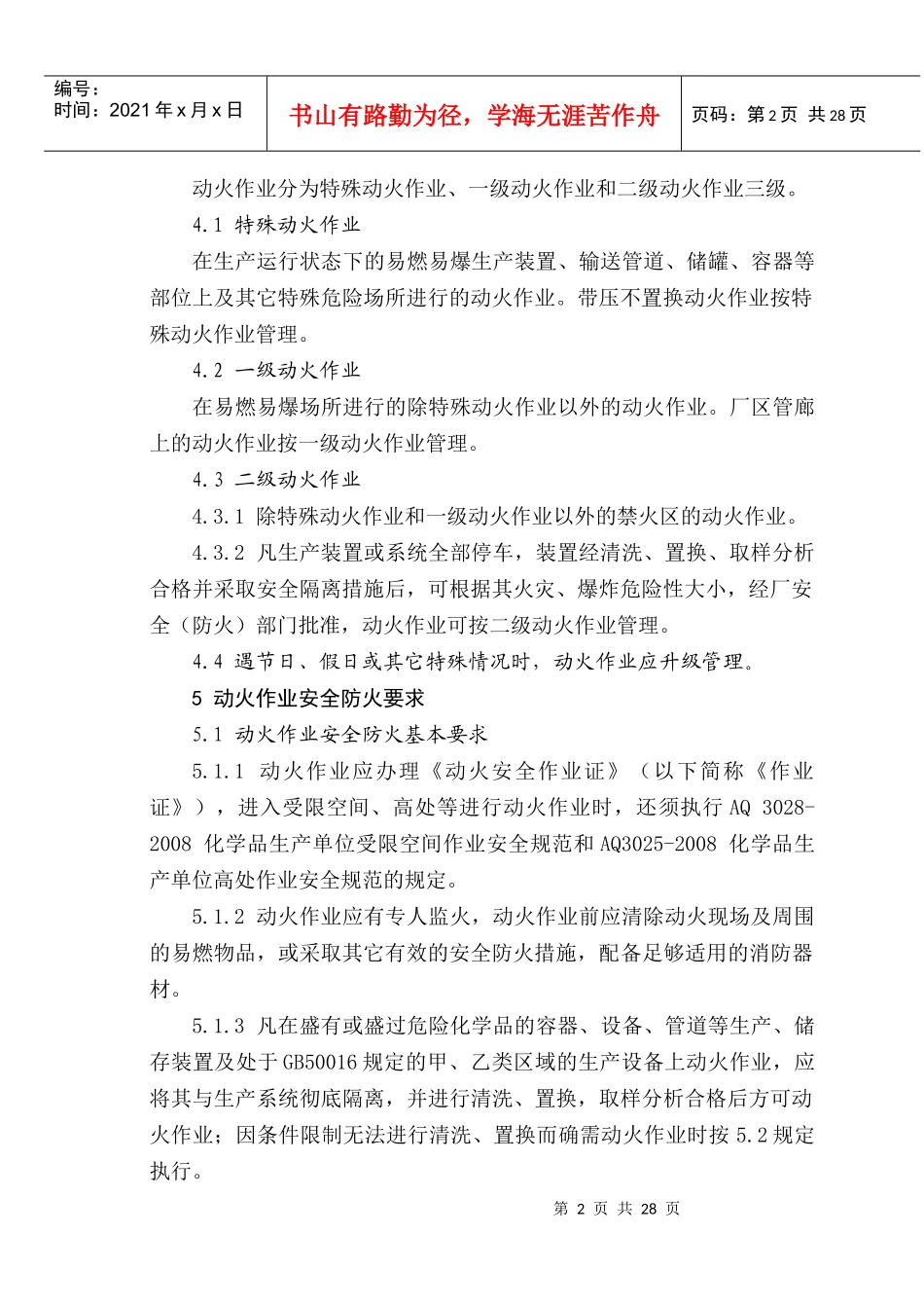 化工检修安全常识_第2页