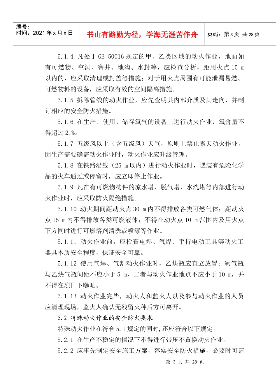 化工检修安全常识_第3页