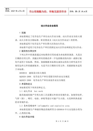 化工检修安全常识