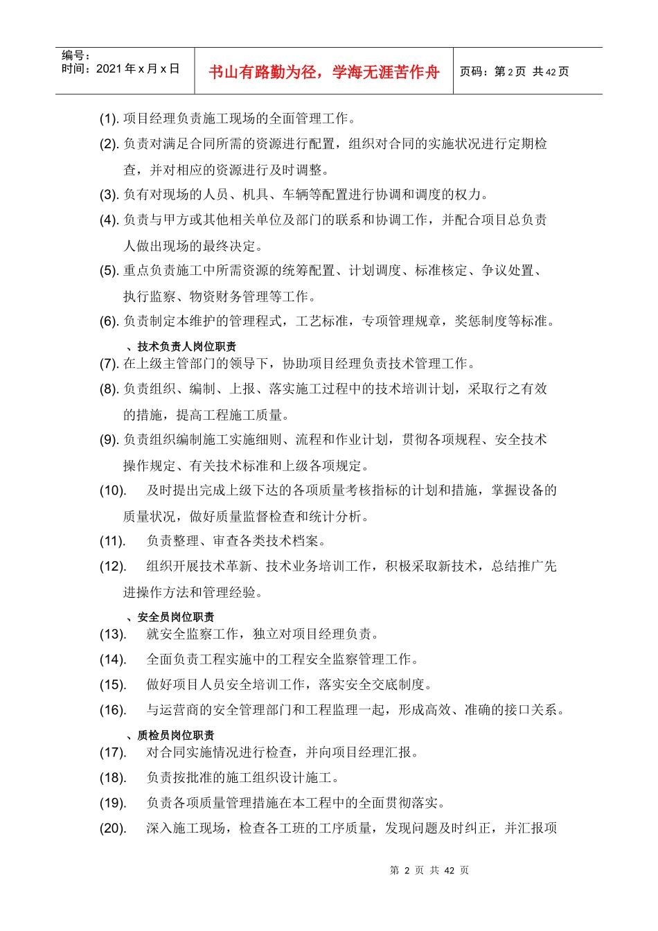 TD基站施工组织方案(DOC41页)_第2页