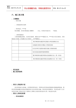 TD基站施工组织方案(DOC41页)