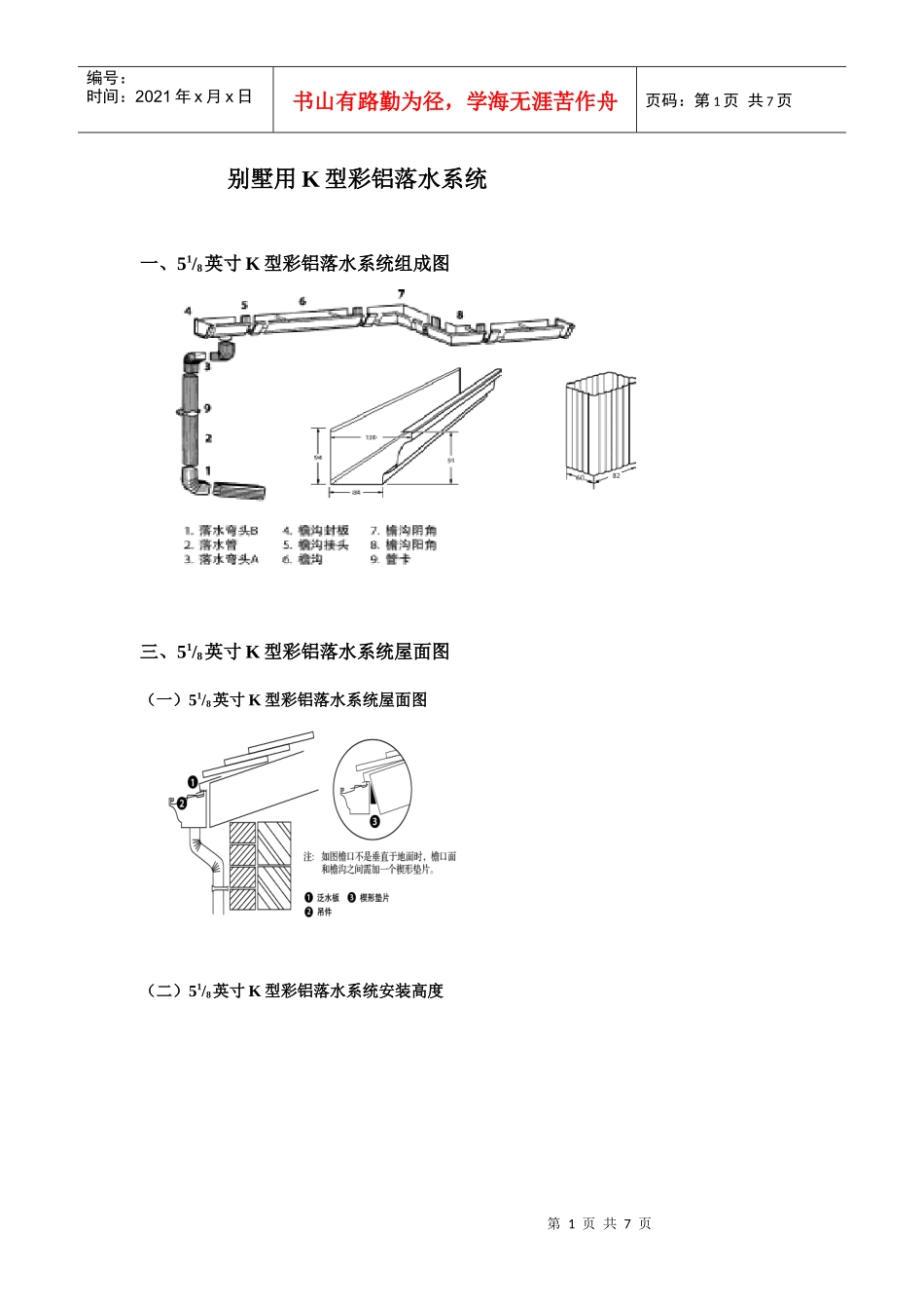 别墅用K型金属落水系统_第1页