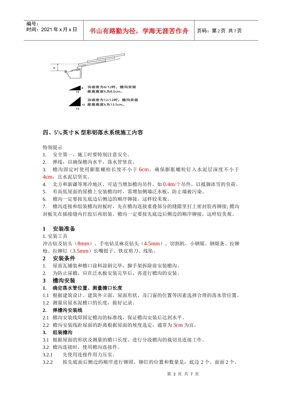 别墅用K型金属落水系统_第2页