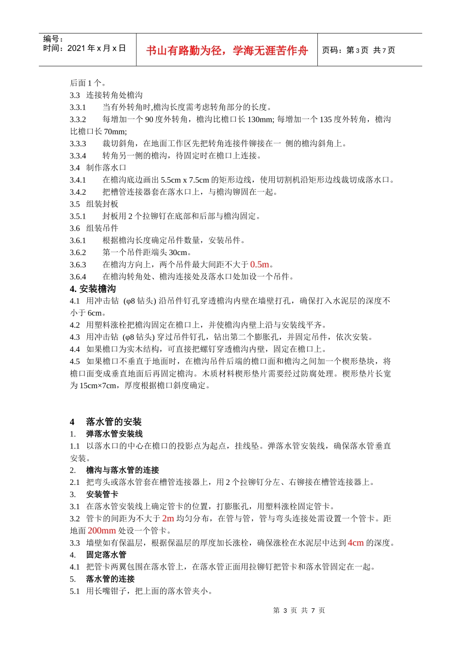 别墅用K型金属落水系统_第3页