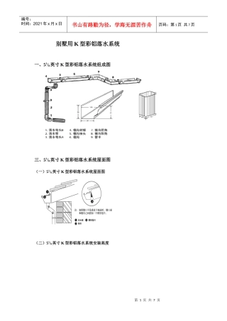 别墅用K型金属落水系统