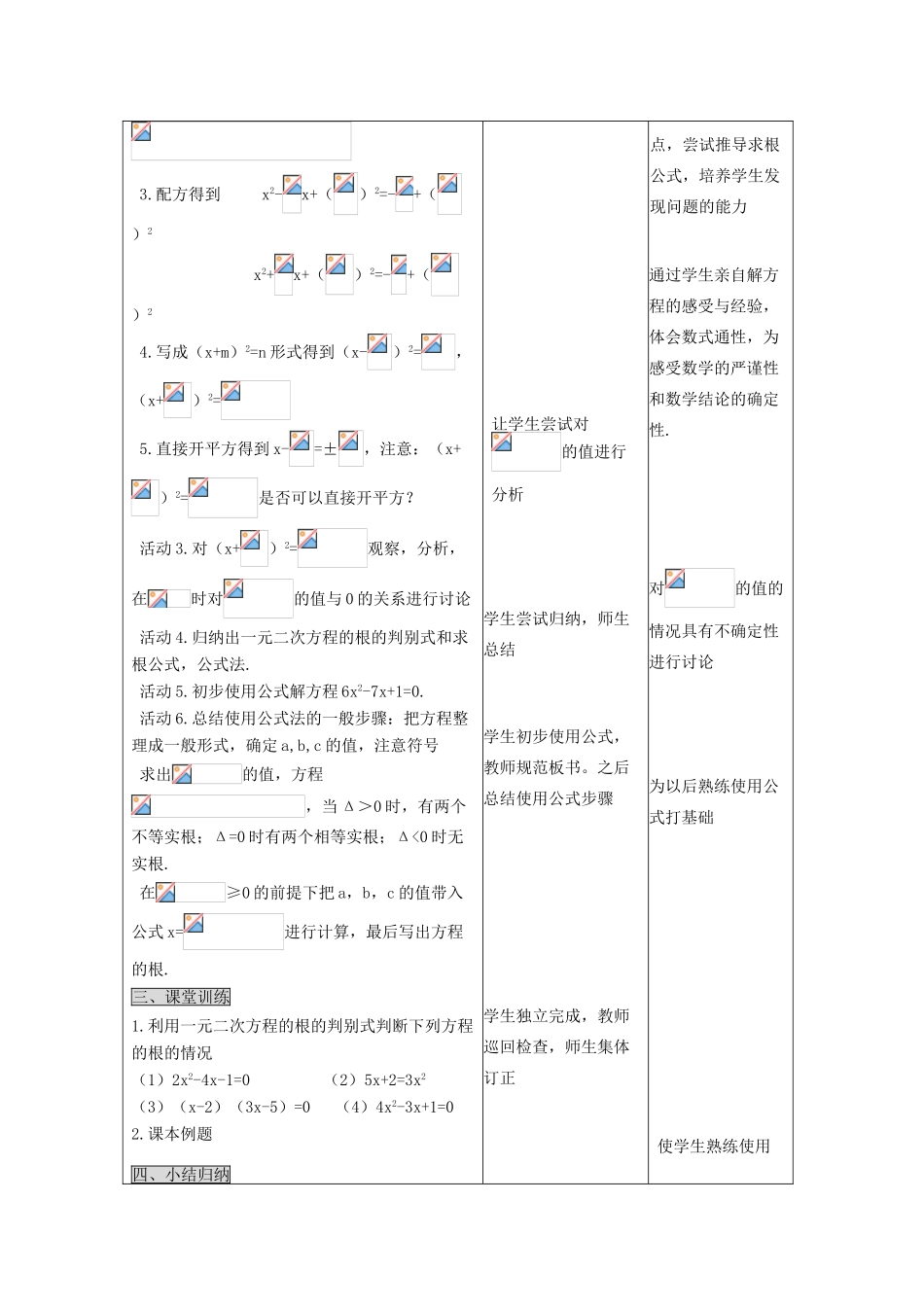 秋九年级数学上册 第二章 一元二次方程3 用公式法求解一元二次方程第1课时 用公式法求解一元二次方程教案3（新版）北师大版-（新版）北师大版初中九年级上册数学教案_第2页