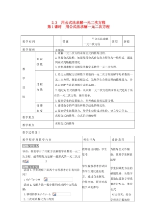 秋九年级数学上册 第二章 一元二次方程3 用公式法求解一元二次方程第1课时 用公式法求解一元二次方程教案3（新版）北师大版-（新版）北师大版初中九年级上册数学教案