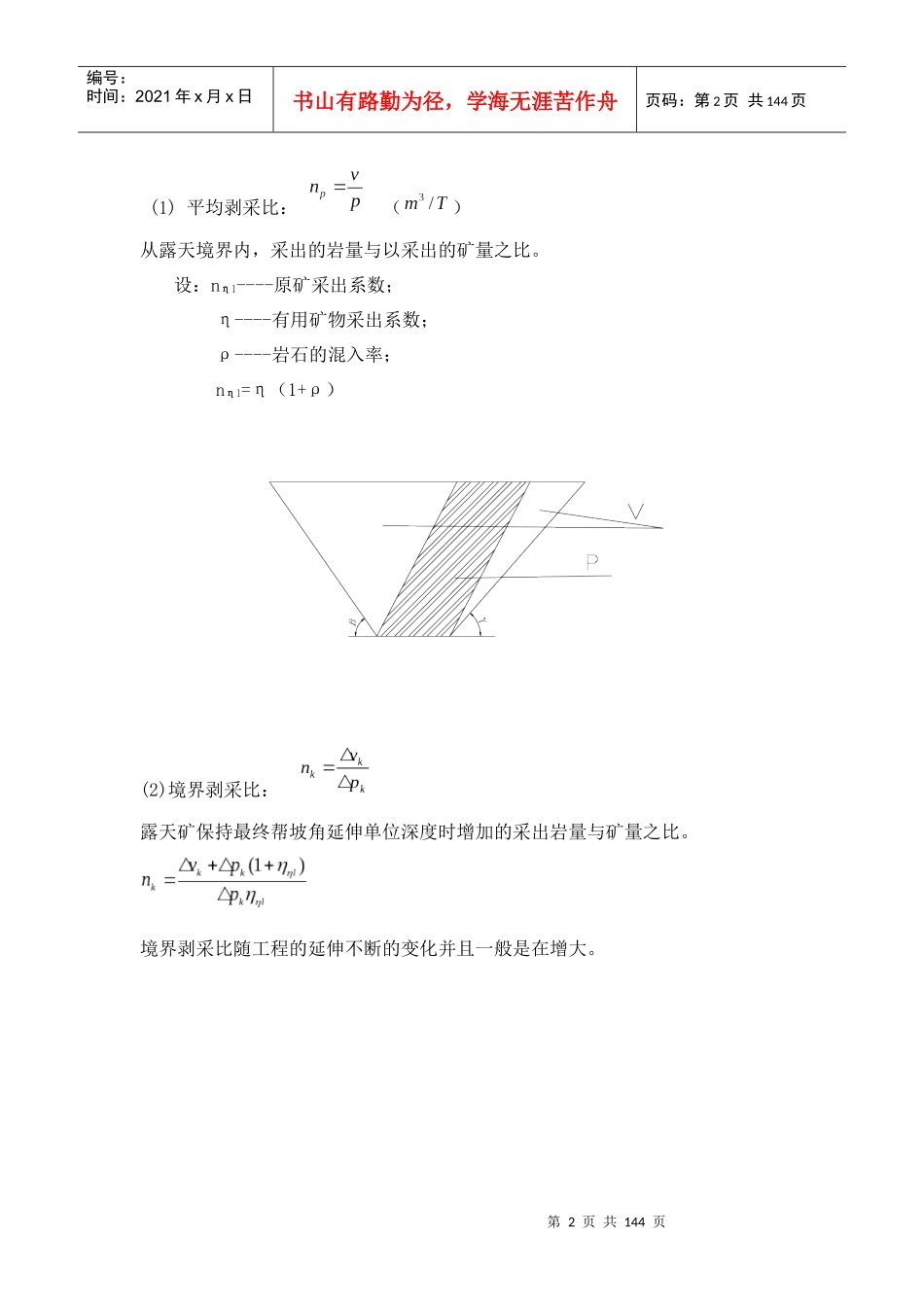 【采矿课件】16露天开采境界_第2页
