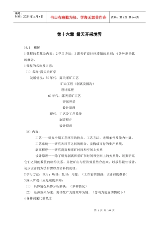 【采矿课件】16露天开采境界