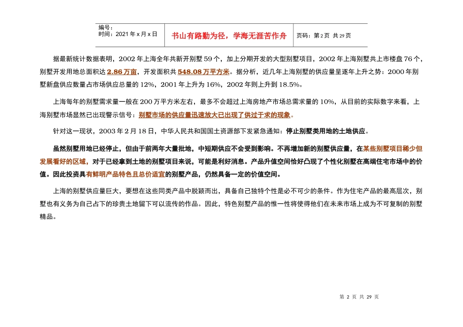 【房地产精品文档】佘山别墅报告_第2页