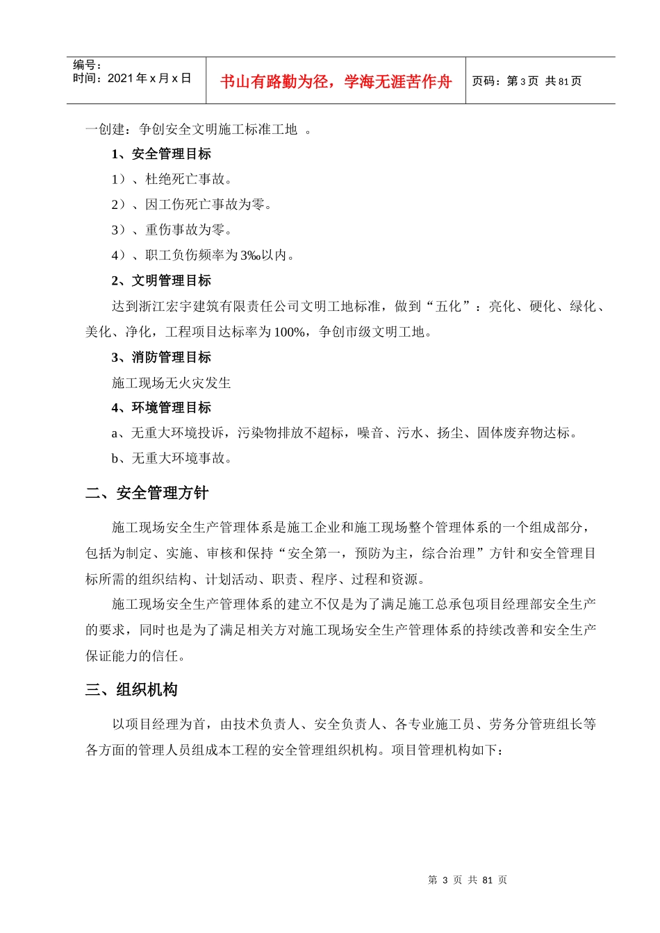 FLY安全文明施工方案_第3页