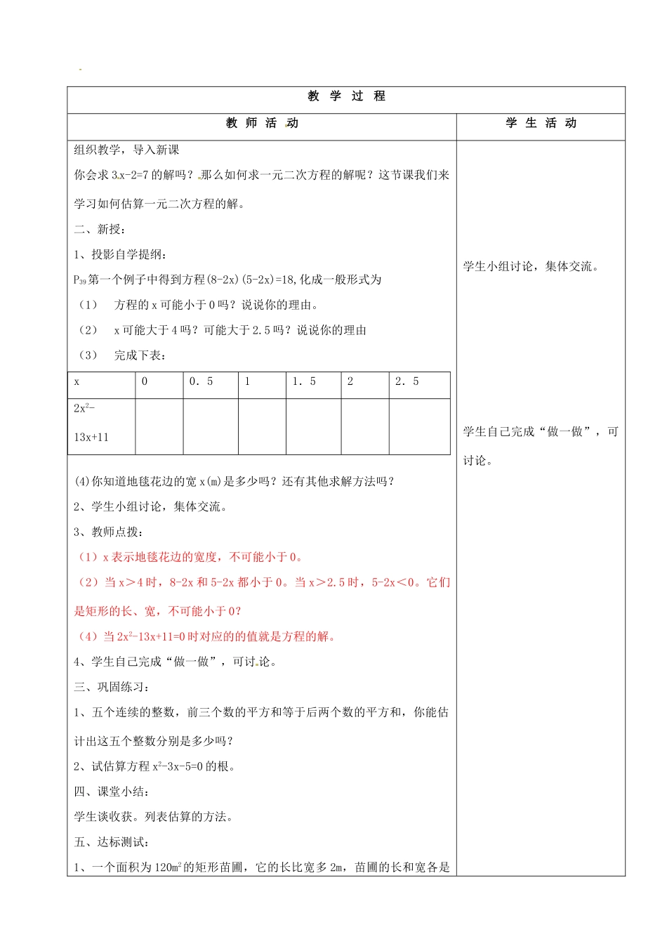 山东省烟台20中九年级数学《一元二次方程2》教案_第2页