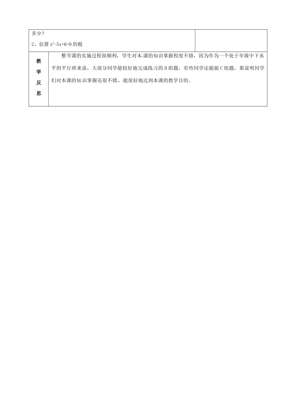 山东省烟台20中九年级数学《一元二次方程2》教案_第3页