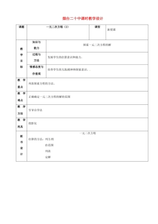 山东省烟台20中九年级数学《一元二次方程2》教案