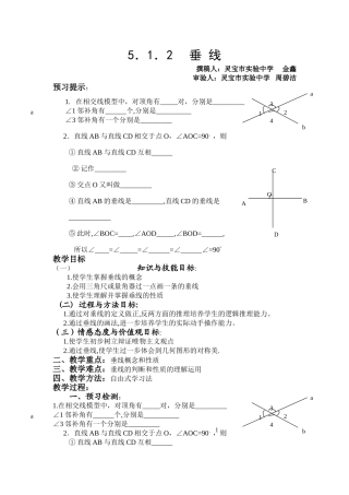 七年级数学垂线教案新课标人教版