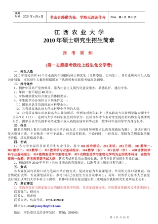 农业大学硕士研究生招生简章