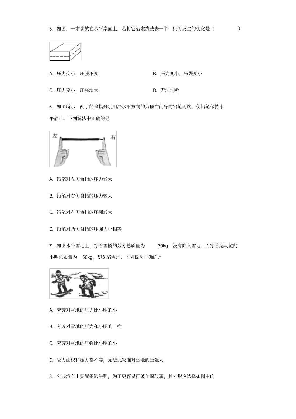 北师大版八年级下册物理8.1压强练习试题_第2页