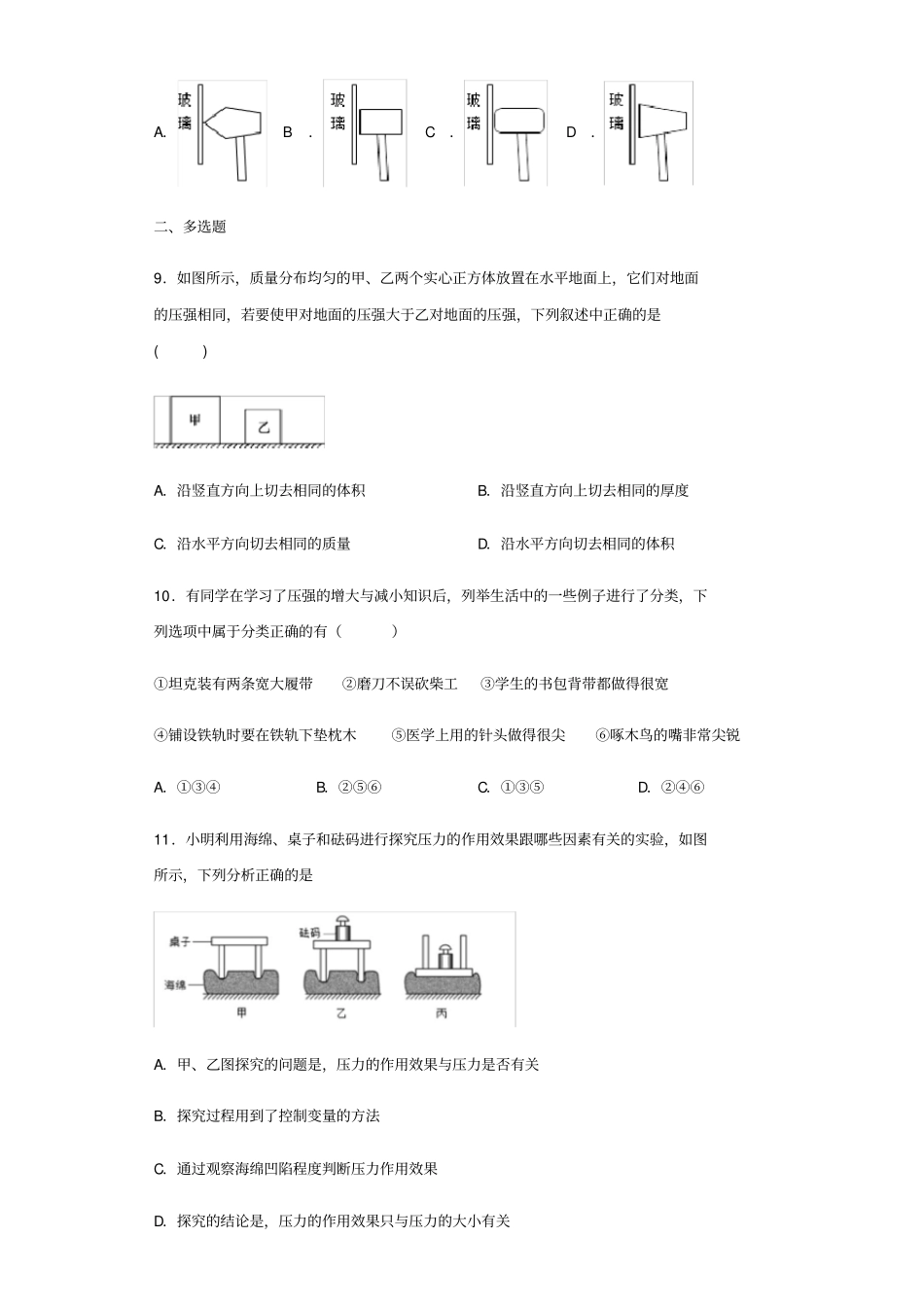 北师大版八年级下册物理8.1压强练习试题_第3页