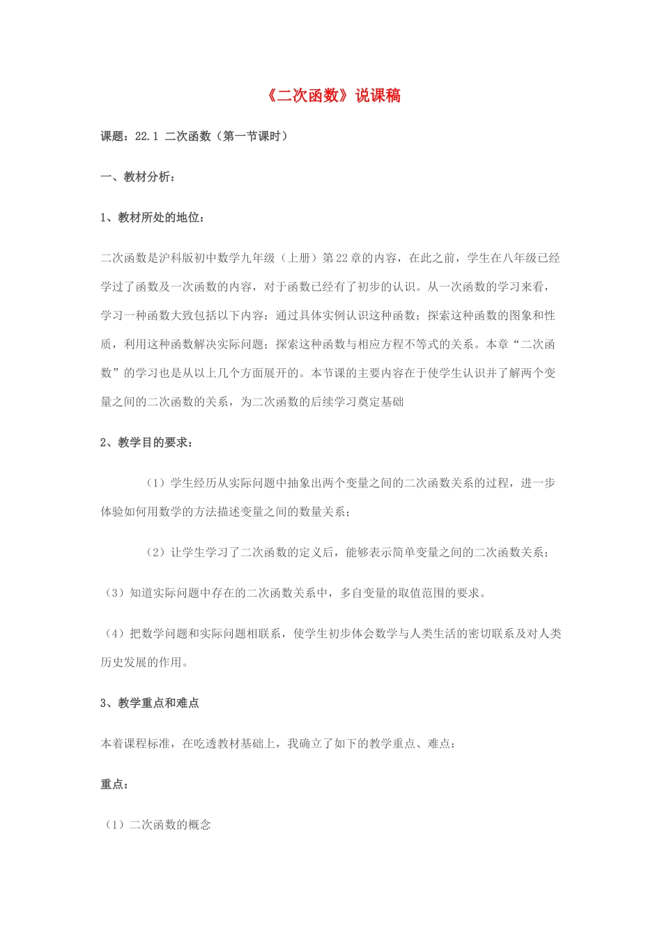 九年级数学下册 《二次函数》说课稿 冀教版_第1页