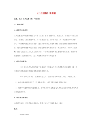九年级数学下册 《二次函数》说课稿 冀教版