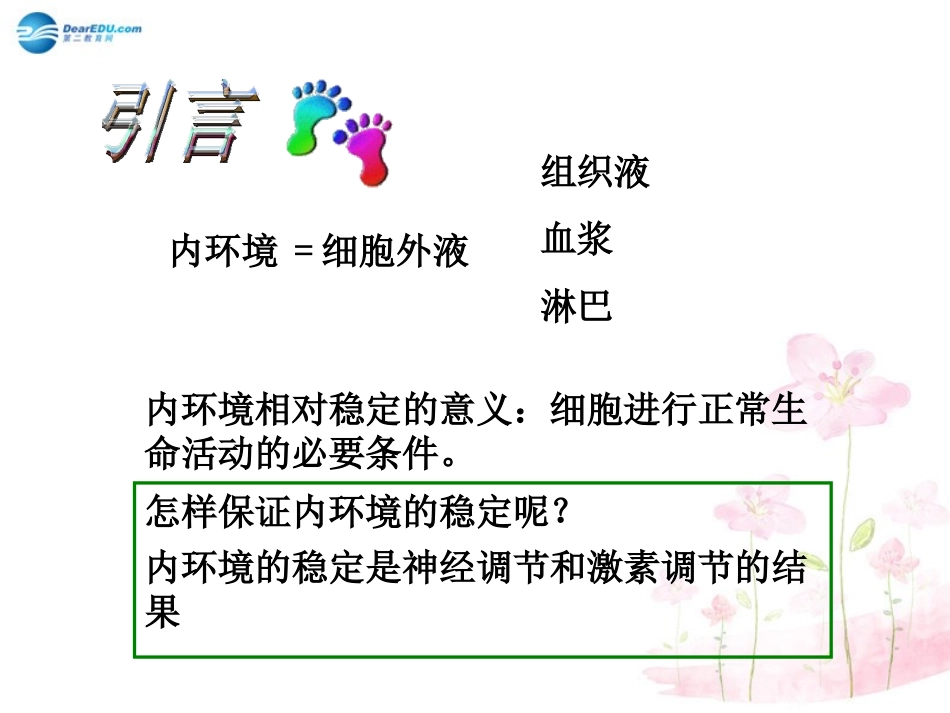 七年级生物下册 第十二章 第一节 人体的激素调节课件1 （新版）苏教版_第2页