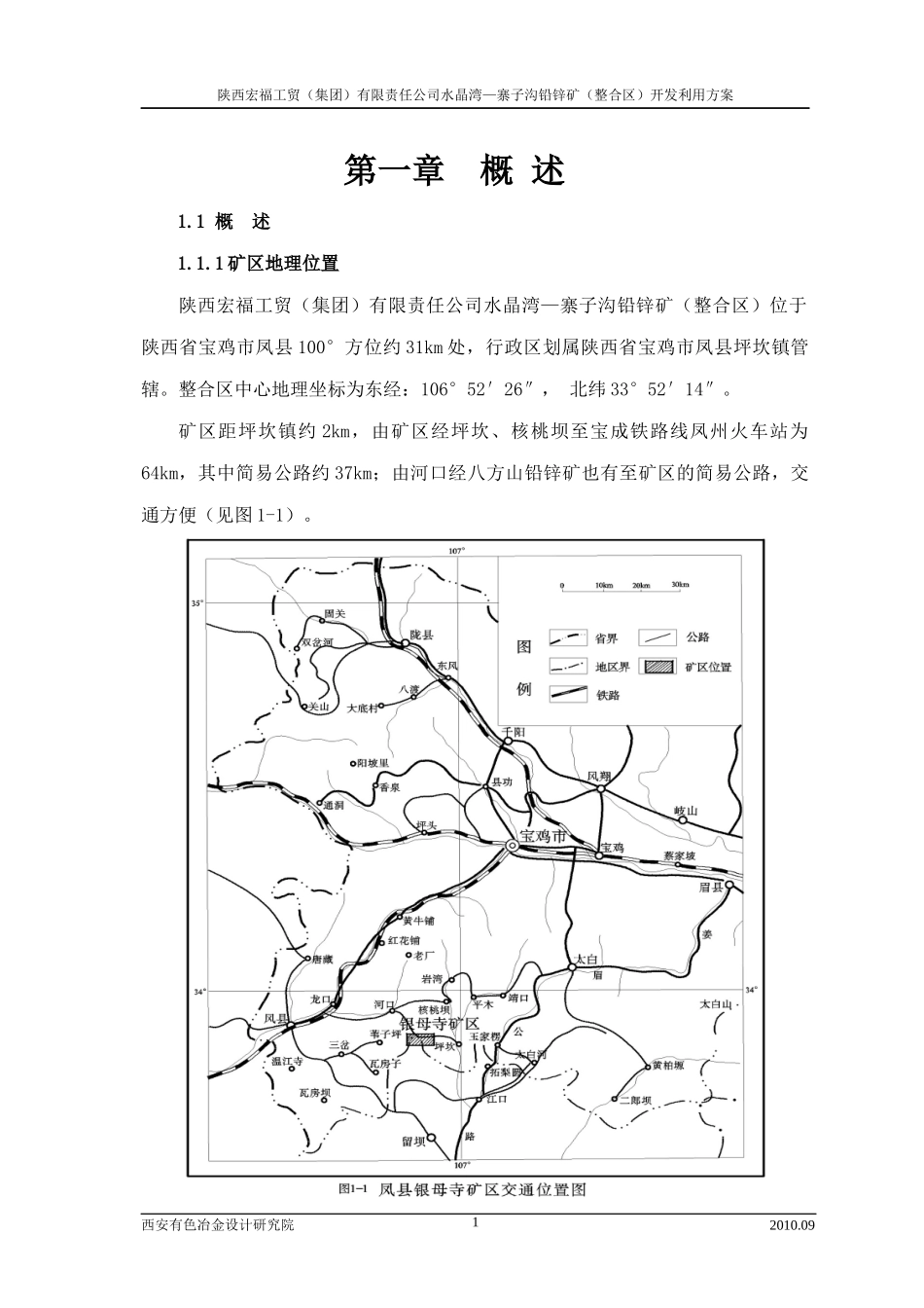 关门沟铅锌矿_第2页